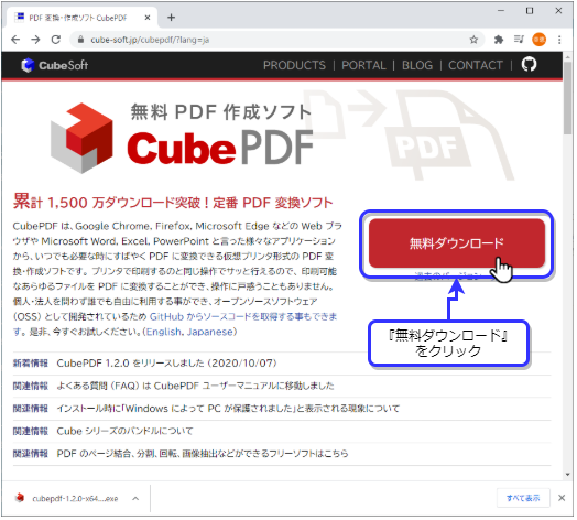 JwcadをPDFに変換する-CubePDFをダウンロード