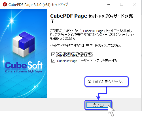 CubePDFPageのセットアップ、インストール