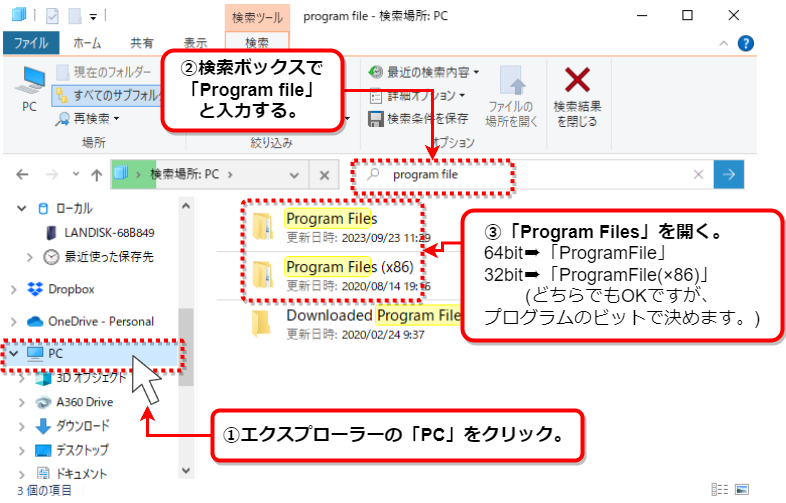 ダウンロードしたソフトを整理する(ProgramFilesに移す)方法！ProgramFilesとProgramFiles(×86)の違い