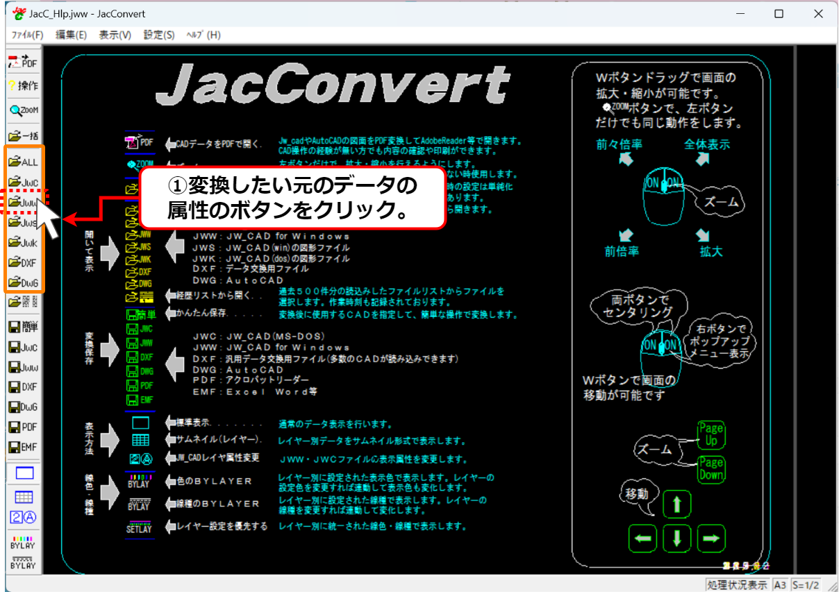dwgをjwwデータに変換するJacConverterの使い方をわかりやすく解説します！