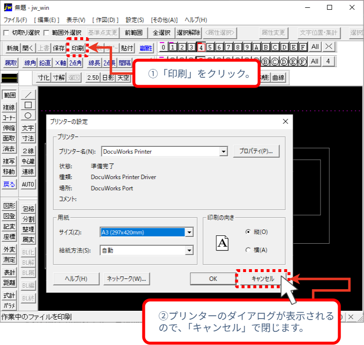 【Jw_cad】印刷で線が消える・細い原因は？線幅設定とカラー印刷の手順を徹底解説！