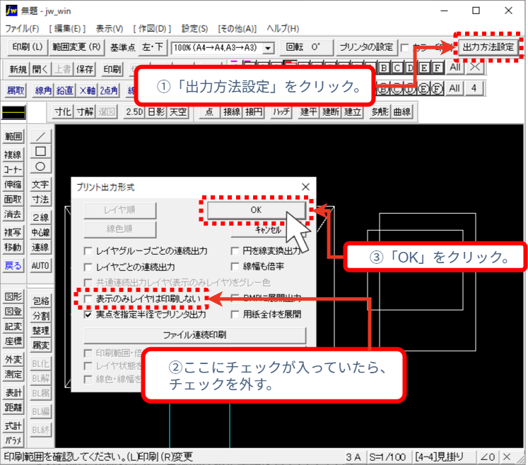 【Jw_cad】印刷で線が消える・細い原因は？線幅設定とカラー印刷の手順を徹底解説！